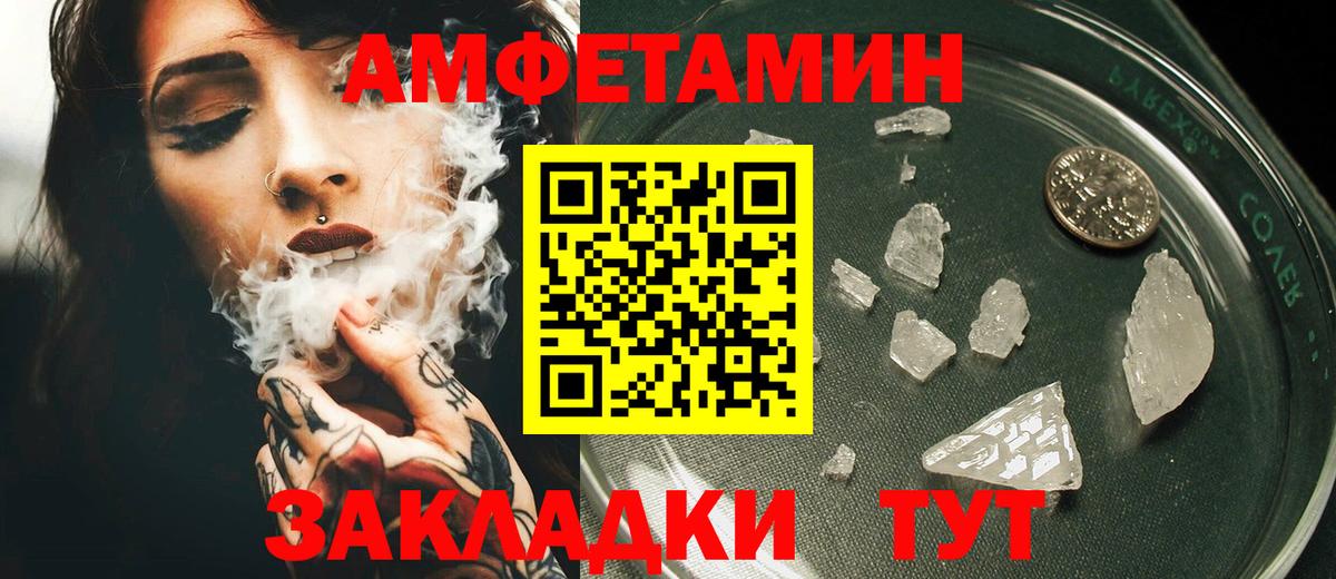 АМФЕТАМИН Розовый  Вход с VPN  АМФЕТАМИН  Армавир 