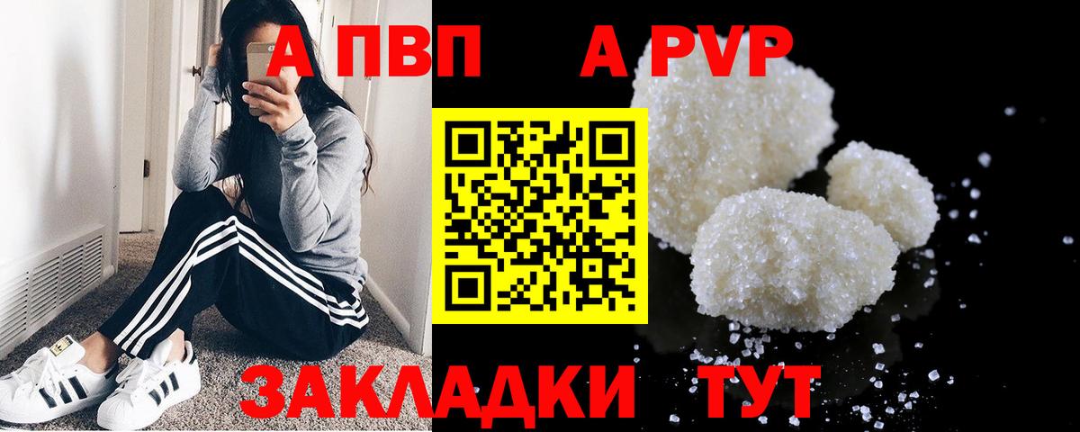 Alpha-PVP мука Армавир