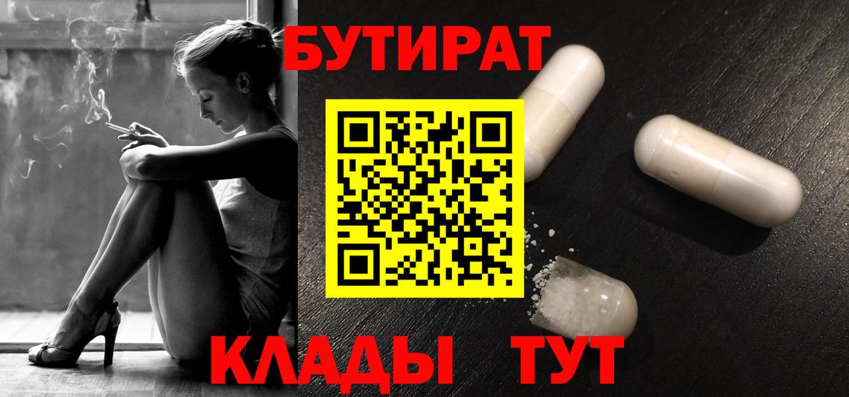 Армавир  Бутират бутандиол  Вход с VPN 