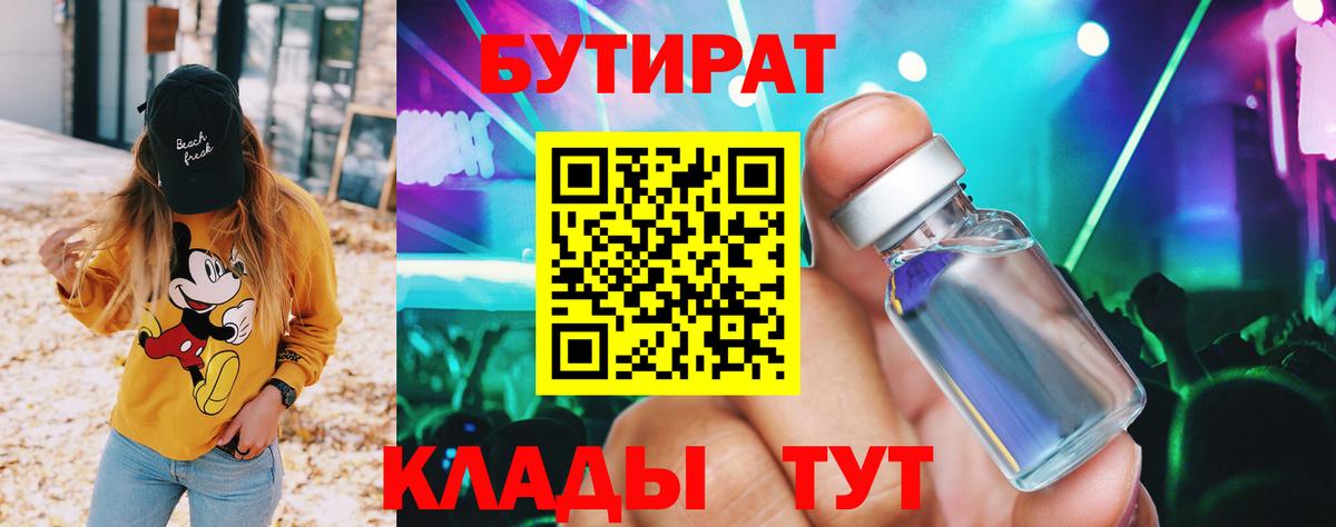 Бутират буратино Армавир