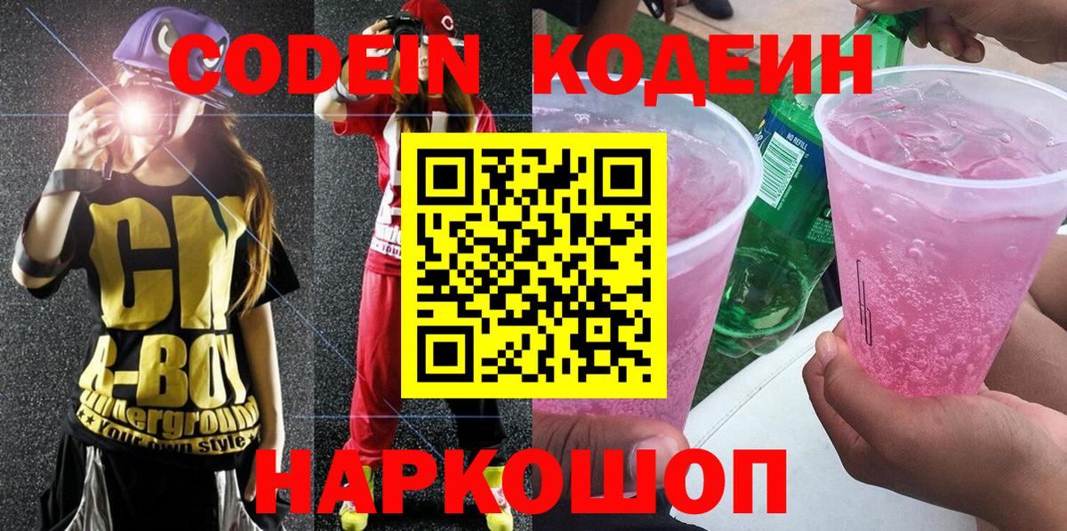 Армавир  Кодеиновый сироп Lean напиток Lean (лин)  Вход с VPN  Codein напиток Lean (лин) 