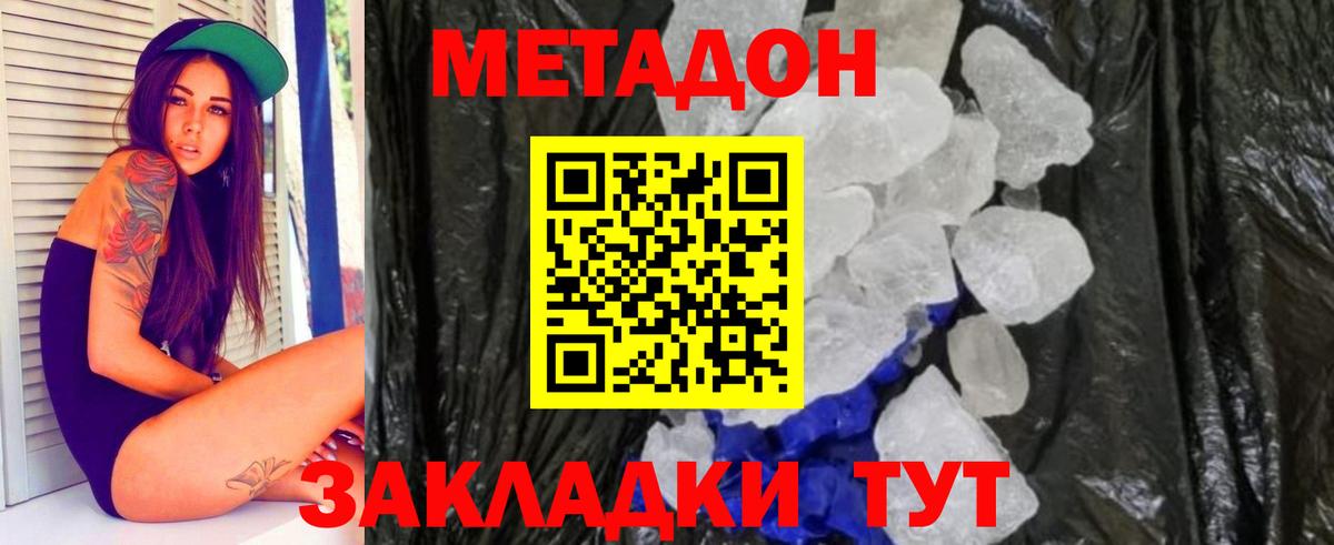 Метадон methadone  Метадон VHQ  Вход с VPN  Армавир 